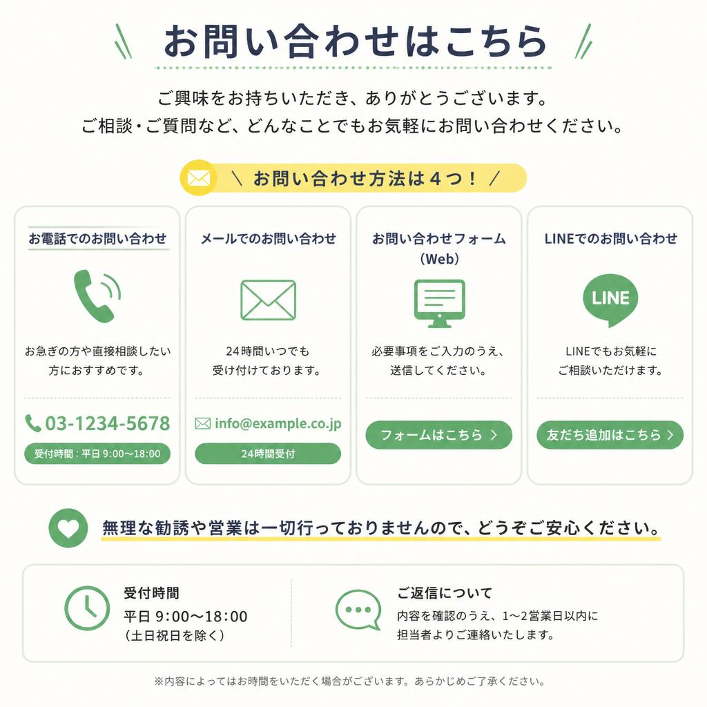 7. まずは気軽にお問い合わせを！