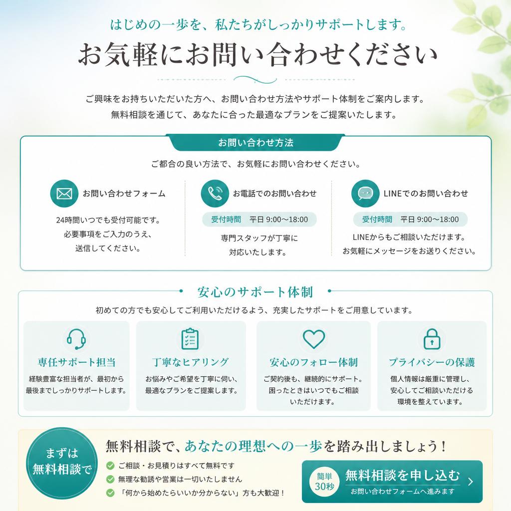 7. まずは気軽に相談してみよう！