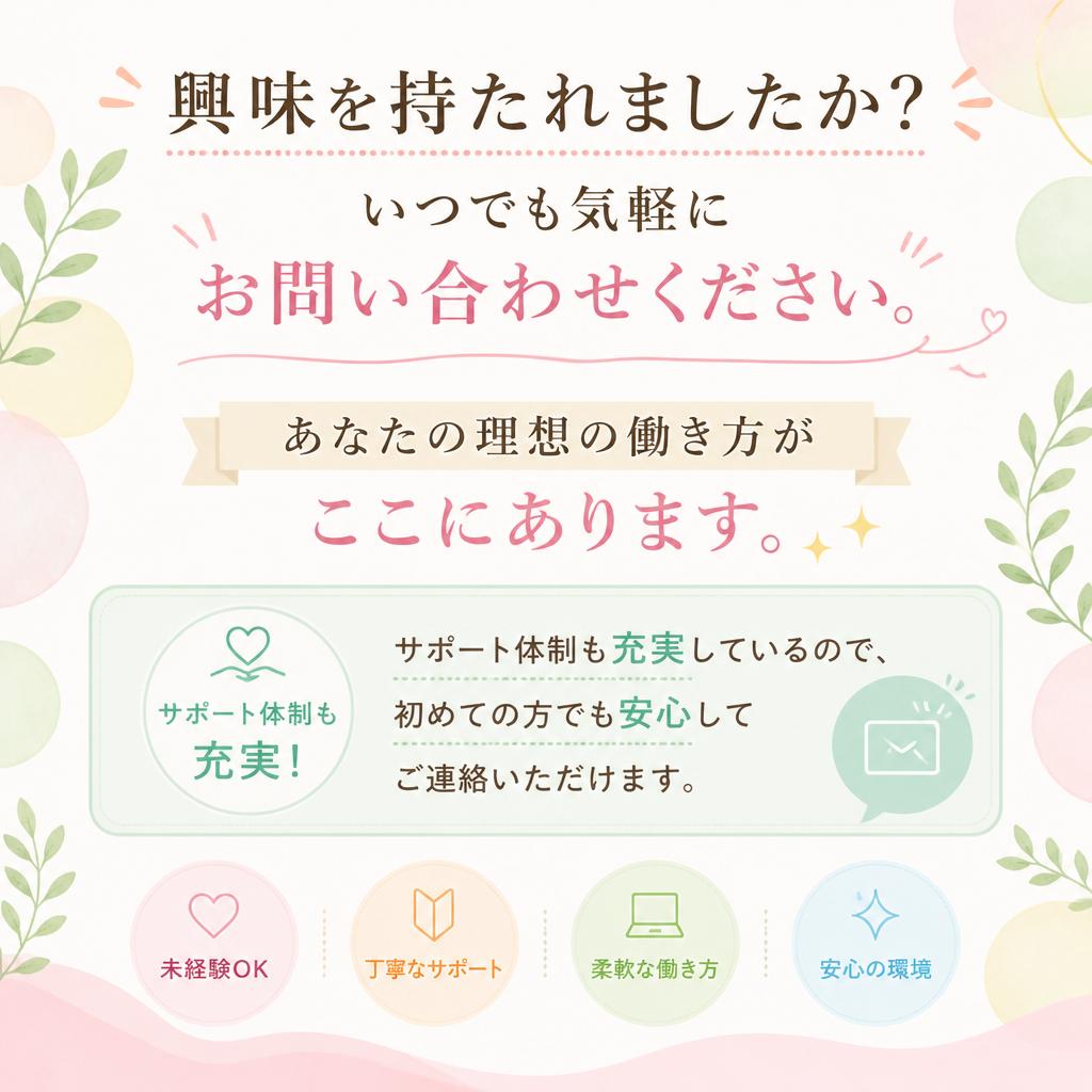 まずは気軽にお問い合わせを！