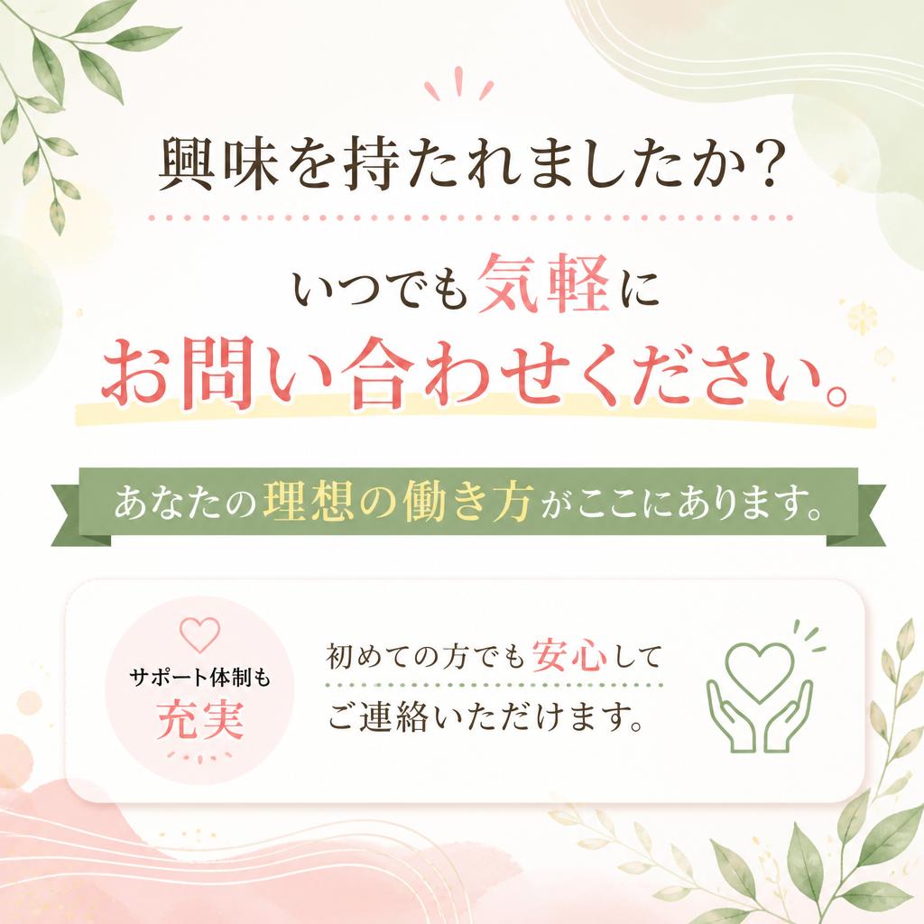 まずは気軽にお問い合わせを！